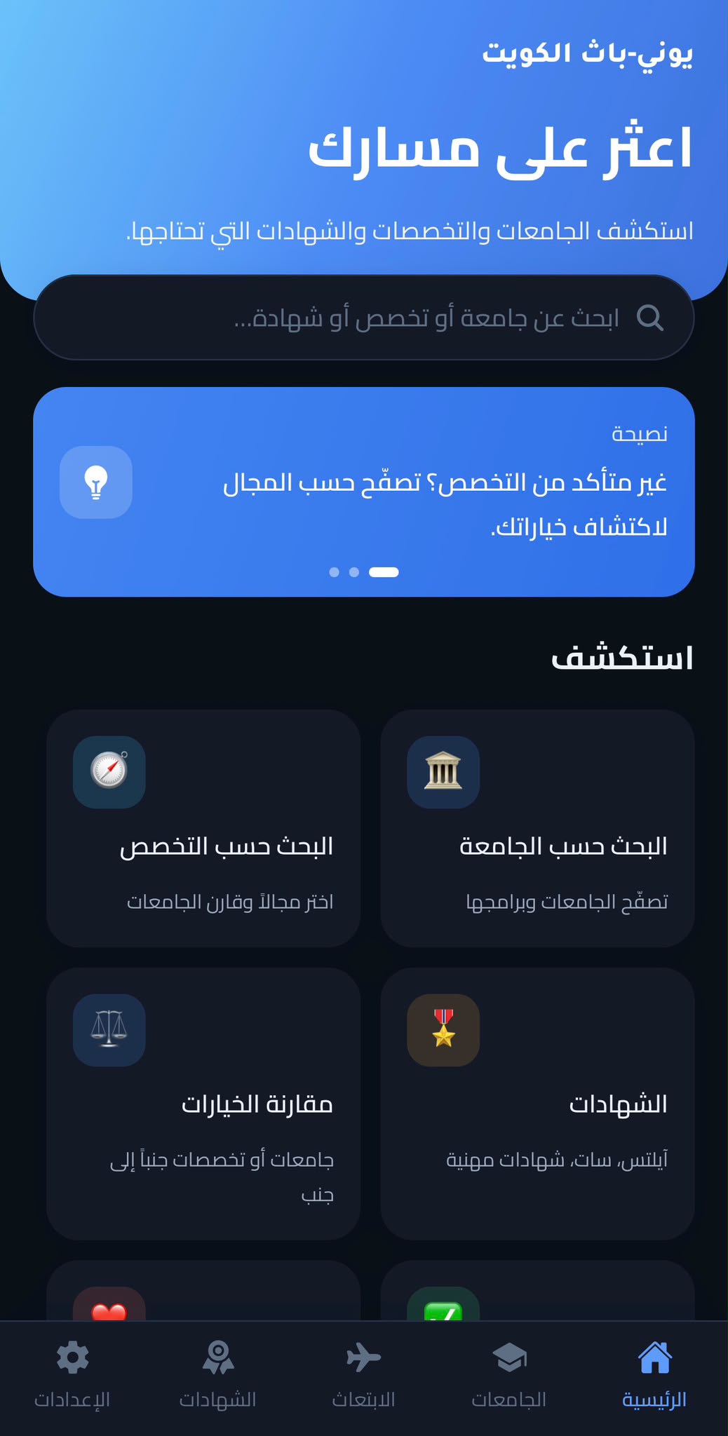 UniPath Kuwait home screen